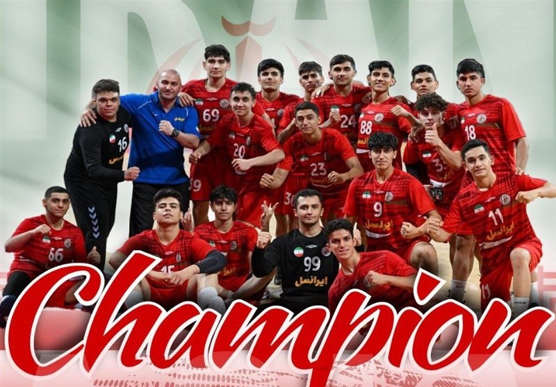 هندبال قهرمانی زیر ۱۷ سال آسیا؛ قهرمانی ایران پس از ۱۹ سال