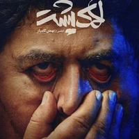 تریلر فیلم سینمایی«لاک پشت» منتشر شد، اکران پس از ۲سال توقیف