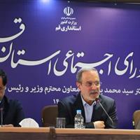معاون وزیر کشور خواستار تقویت طرح‌های پیشگیرانه و حمایتی در قم شد