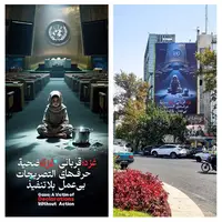 عکس/ دیوارنگاره میدان فلسطین همزمان با نشست مجمع عمومی سازمان ملل متحد 
