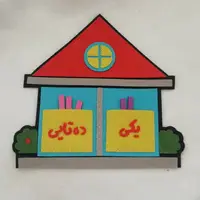 خیلی راحت «یکی و ده تایی» رو یاد بگیر!