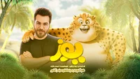 گرشا رضایی برای «یوز» خواند