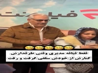 وقتی طرفدار مهران مدیری کنارش از خودش سلفی گرفت و رفت!