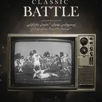 طرح/ پوستر باشگاه ملوان برای بازی مقابل پرسپولیس   