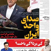 صفحه اول روزنامه فرهیختگان پنجشنبه ۳ مهر