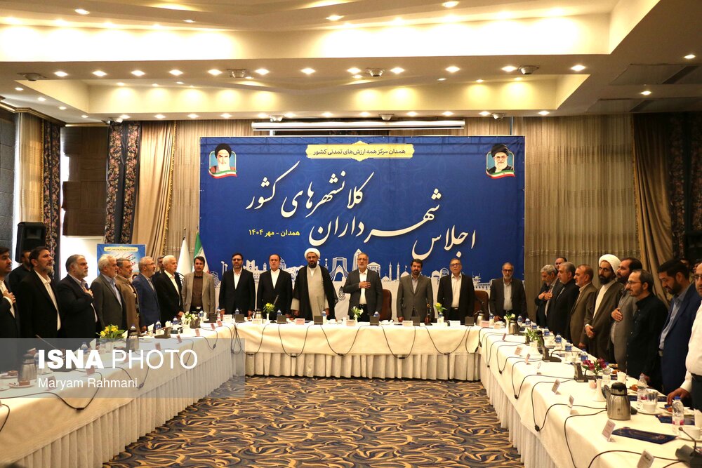 اجلاس شهرداران کلانشهرهای کشور در همدان