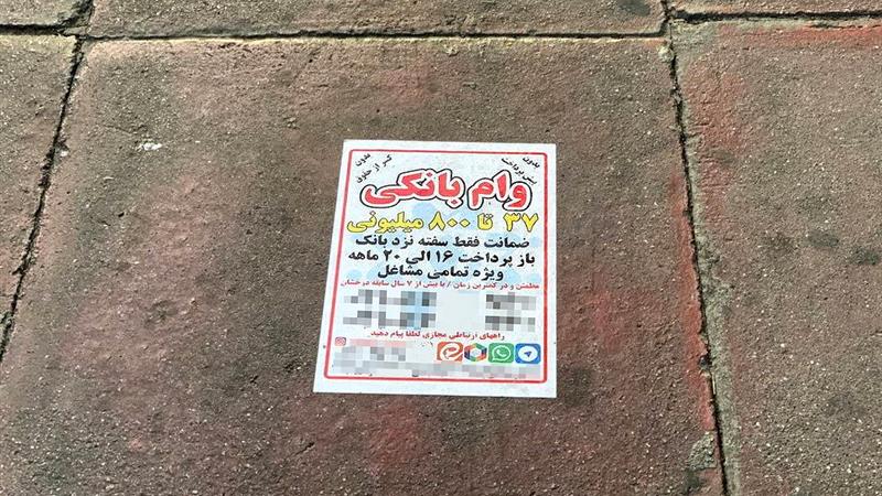 خرید و فروش وام؛ وعده‌ای در کف خیابان