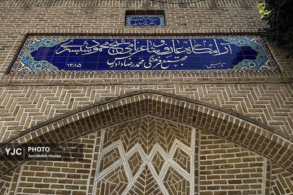 سفر به آرامگاه شیخ محمود شبستری در دل آذربایجان