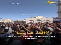 تظاهرات مردم اردن در حمایت از غزه