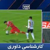 کارشناسی داوری پرسپولیس - ملوان با مهدی عالیقدر