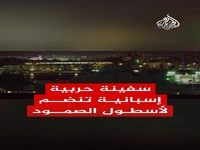 نیرو دریایی اسپانیا یک کشتی نظامی برای حمایت از کاروان صمود اعزام کرد