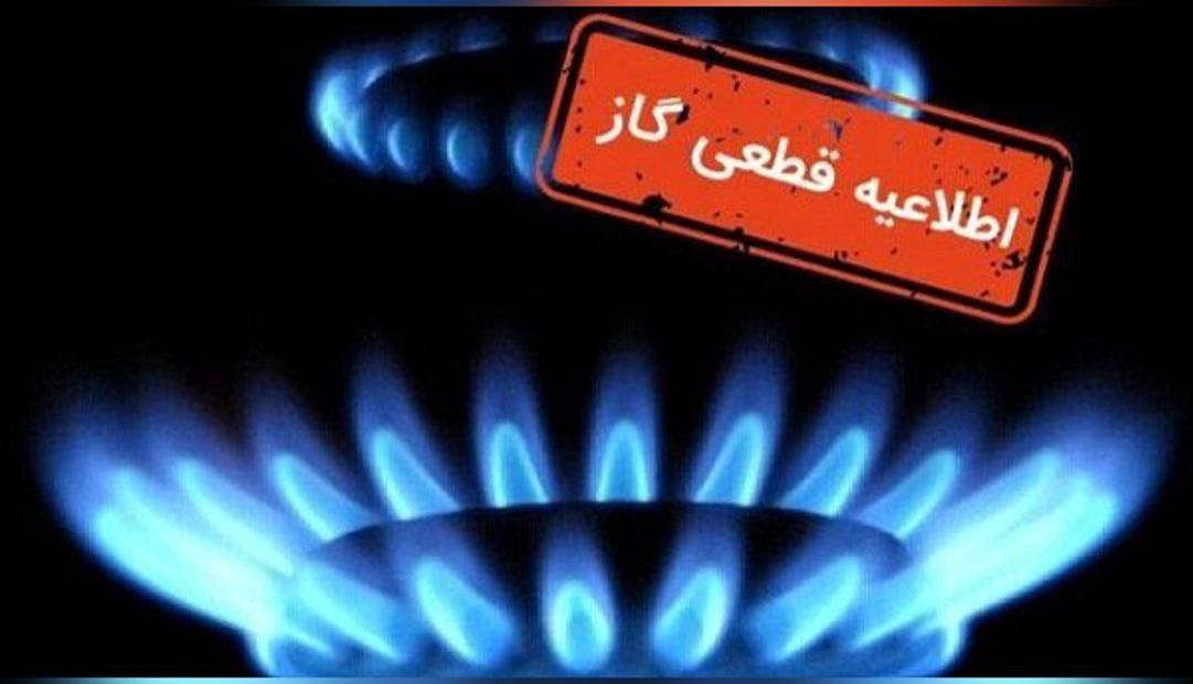 گاز برخی نقاط شیراز فردا قطع می‌شود