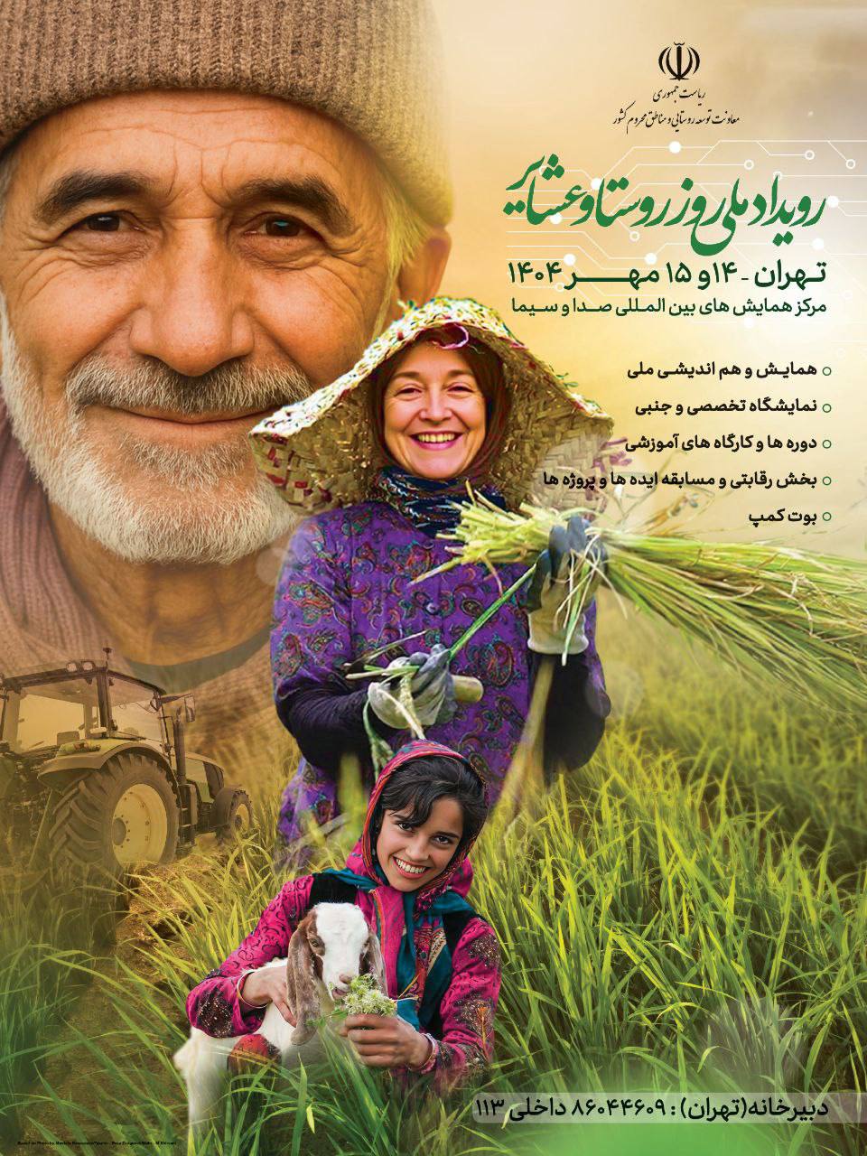 رویداد روز ملی روستا و عشایر کلید خورد