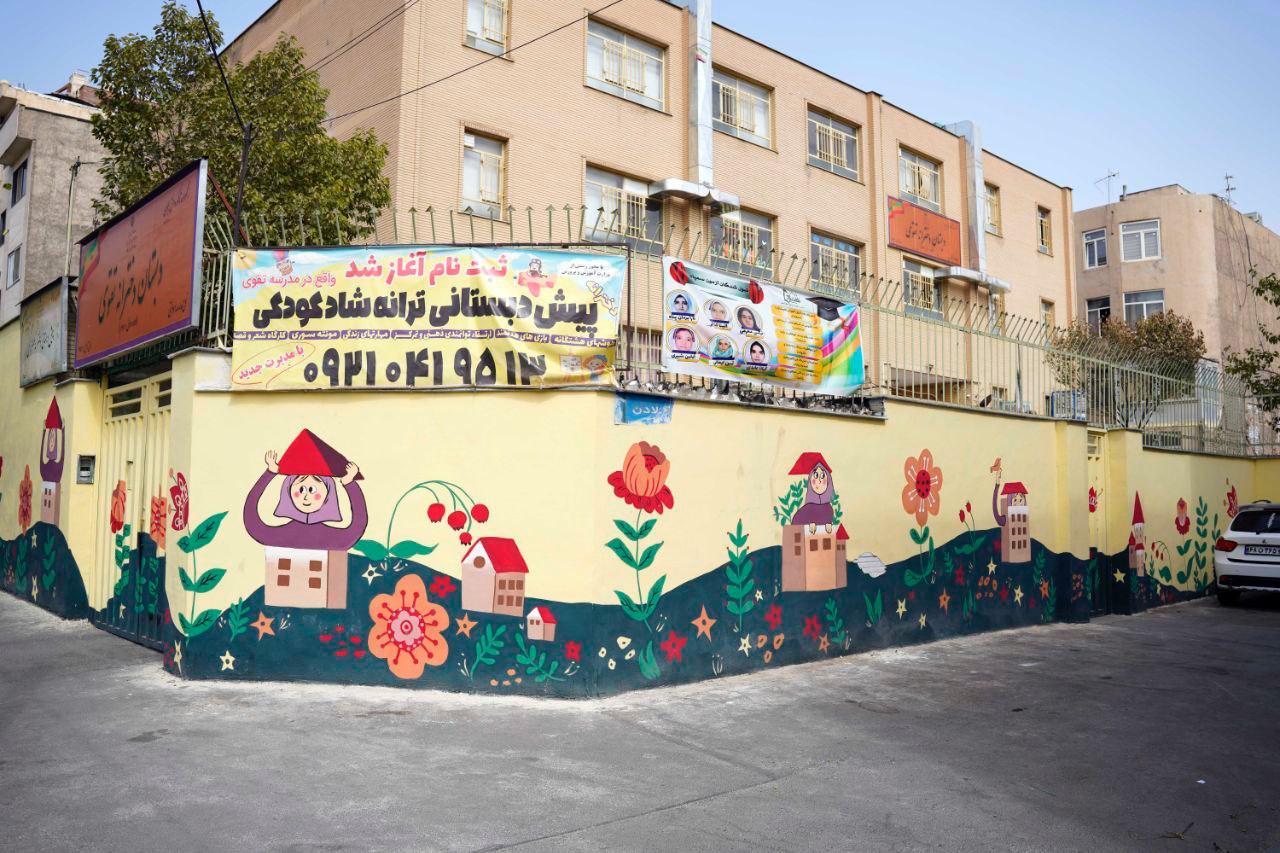  نقاشی دیواری مدارس تهران در طرح «نقش مهر»