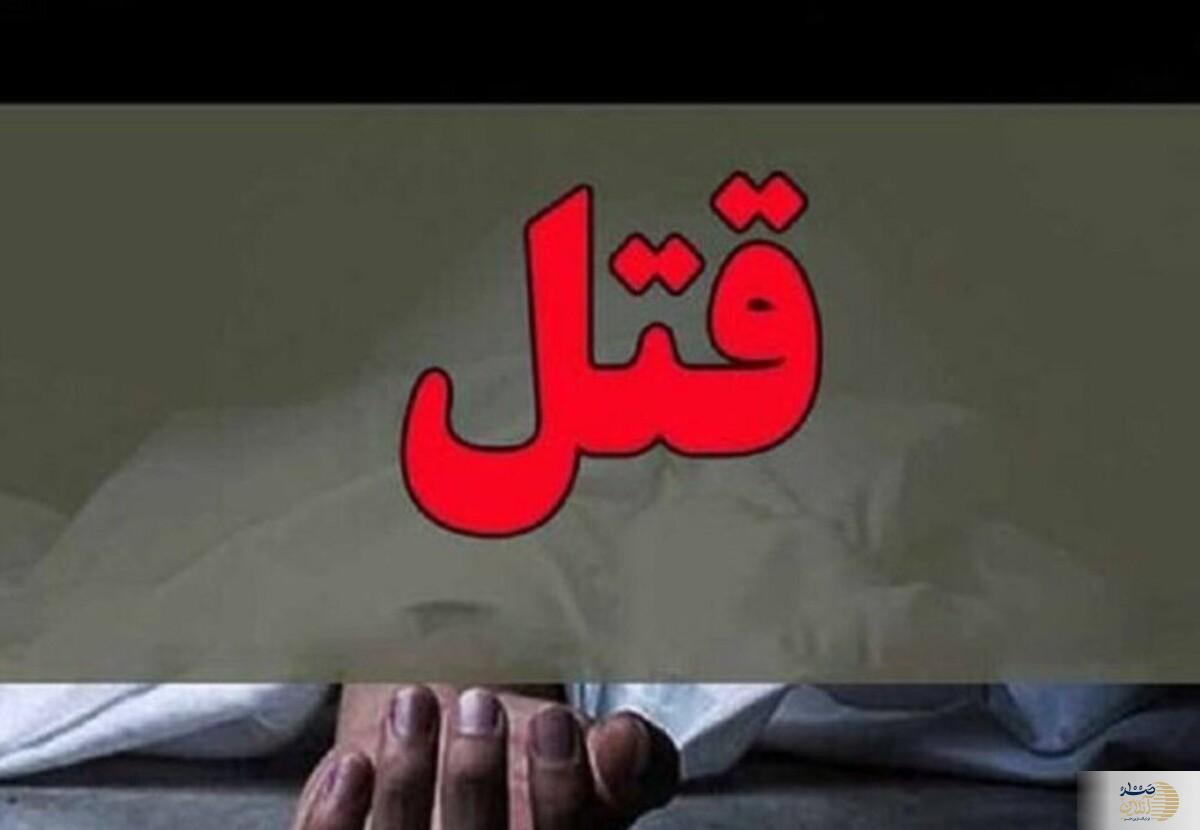 نقشه مرگبار داماد برای دستبرد به طلاهای مادربزرگ نوعروس در سبزوار