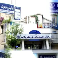 مُهر اعتبار ۴ ساله وزارت بهداشت بر مراکز آموزشی درمانی رشت