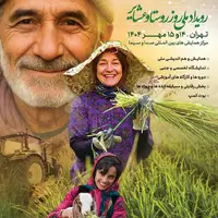 رویداد روز ملی روستا و عشایر کلید خورد