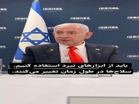 نتانیاهو :امروز شبکه‌های اجتماعی مهم‌ترین ابزار نبرد ما است