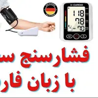 خرید دستگاه فشارسنج سخنگو با ارسال رایگان به سراسر کشور