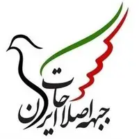 نامه سرگشاده اعضای جبهه اصلاحات در اعتراض به احضار ۵ تن از اعضا