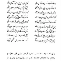 تفال/ هواخواه توام جانا و میدانم که میدانی 
