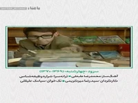 سرود خاطره انگیز «چهارشنبه»
