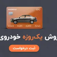 فروش فوری و یک‌روزه خودروی شما با تنها یک بار مراجعه به شعب سراسری خودرو۴۵