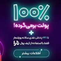 کیف پول تارا دوباره جادویی شد!
