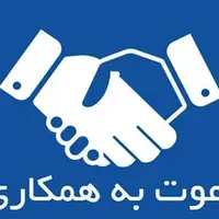 ثبت نام آزمون جذب نیرو در شرکت تعمیرات و پشتیبانی نیروگاه‌های اتمی