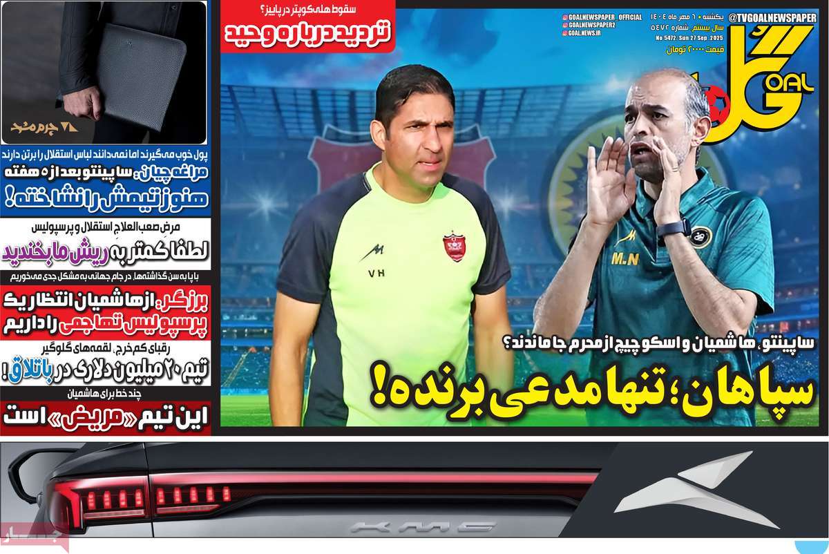 صفحه اول روزنامه گل یکشنبه ۶ مهر