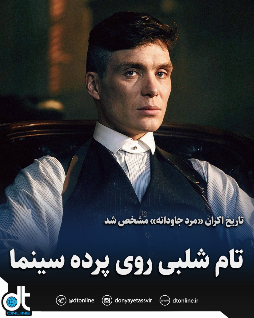 تاریخ اکران فیلم« پیکی بلایندرز» مشخص شد