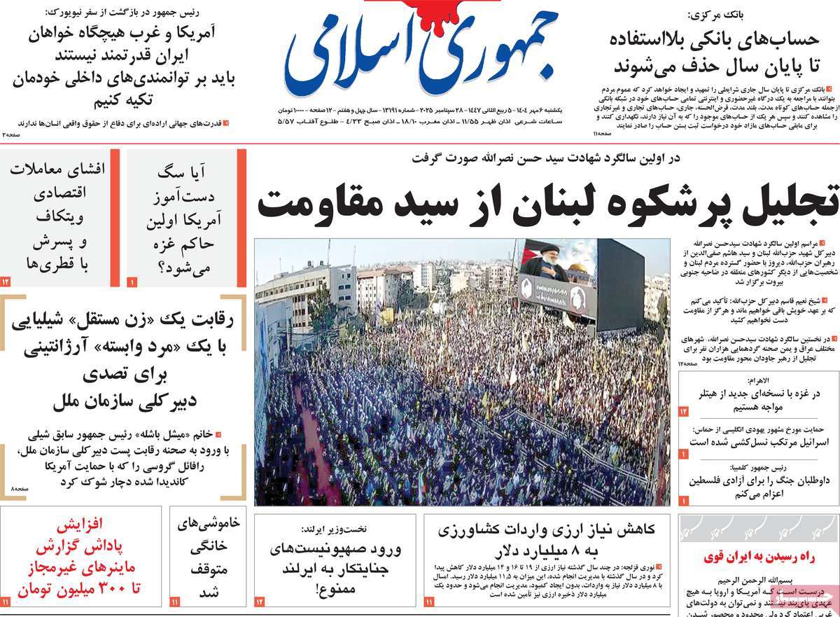 صفحه اول روزنامه جمهوری اسلامی یکشنبه ۶ مهر