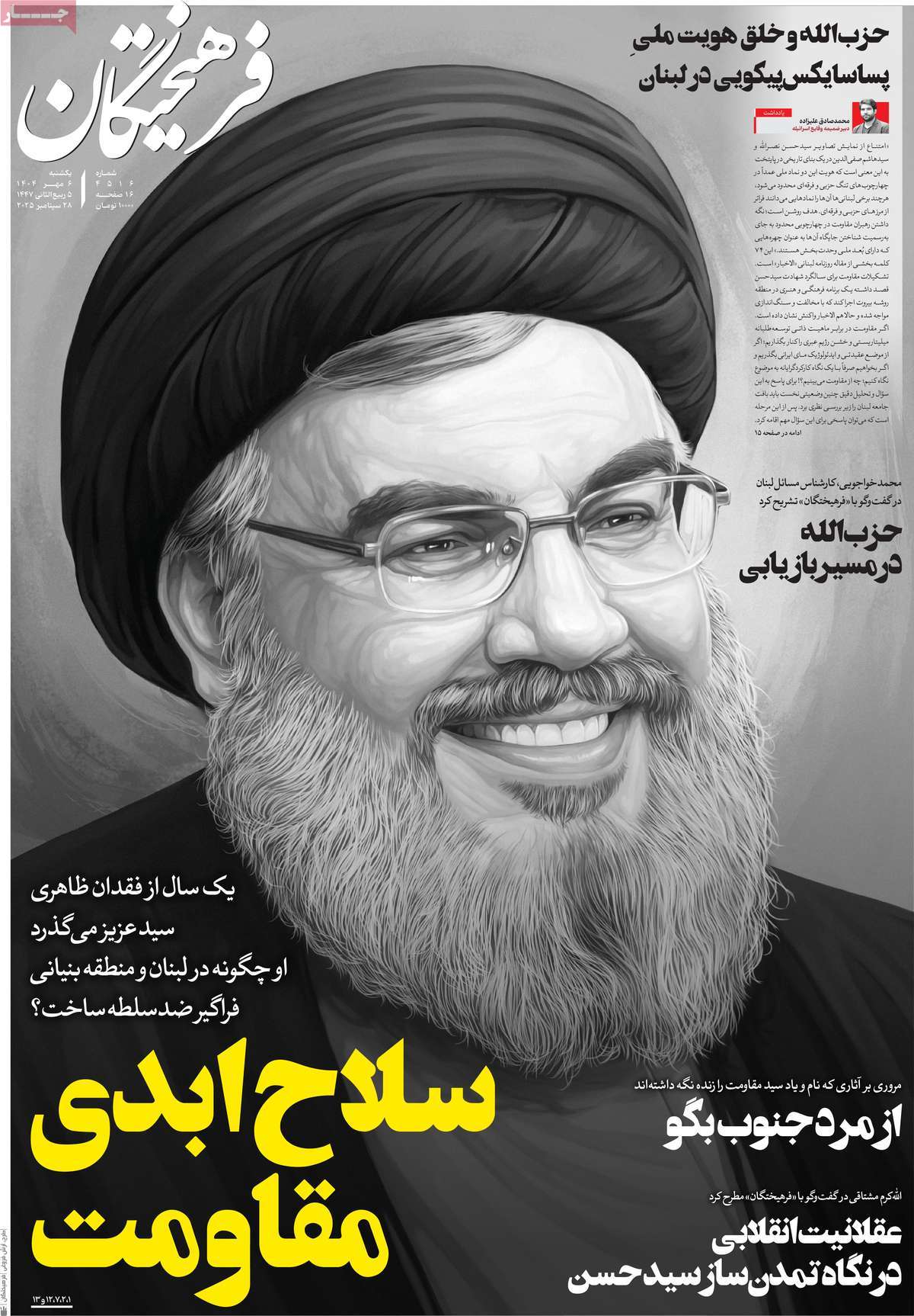 صفحه اول روزنامه فرهیختگان یکشنبه ۶ مهر