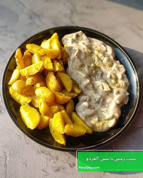 سیب زمینی با سس قارچ دلچسب و خوش طعم