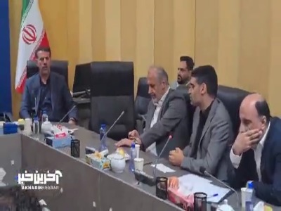 صحبت های لشگری در جلسه اعضای هیئت مدیره باشگاه پرسپولیس با فراکسیون ورزش مجلس شورای اسلامی در مجلس