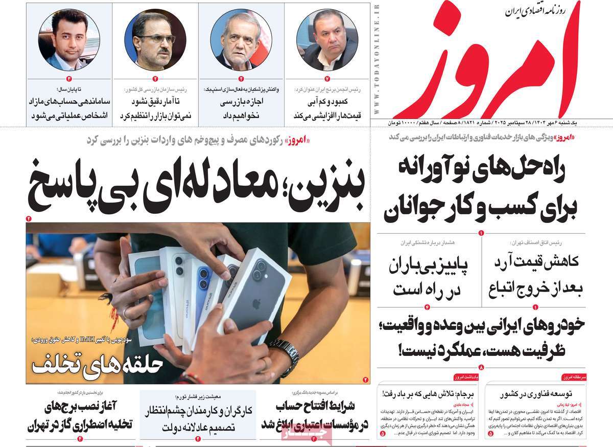 صفحه اول روزنامه امروز یکشنبه ۶ مهر