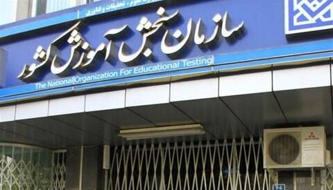 تجمع دوباره داوطلبان کنکور و امید به بازنگری مجدد مصوبه