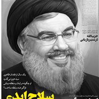 صفحه اول روزنامه فرهیختگان یکشنبه ۶ مهر