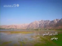 بهشت پرندگان مهاجر در آسمان بروجن