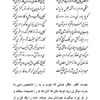 تفال/ بنده پیر خراباتم که درویشان او