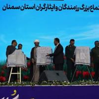 کنگره سه‌هزار شهید استان سمنان؛ ۳۸ عنوان کتاب رونمایی ‌شد