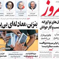 صفحه اول روزنامه امروز یکشنبه ۶ مهر