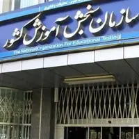 تجمع دوباره داوطلبان کنکور و امید به بازنگری مجدد مصوبه