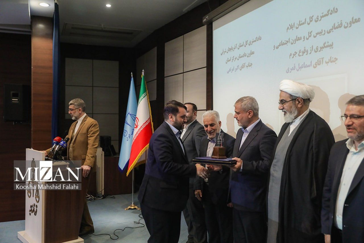 آیین تجلیل از مدیران، قضات و کارکنان برتر دستگاه قضایی سال ۱۴۰۳