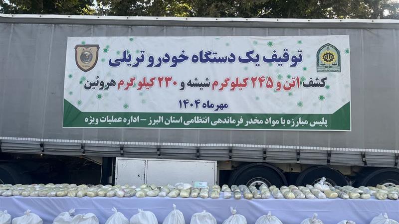کشف ۱۴۷۵ کیلوگرم شیشه و هرویین در البرز