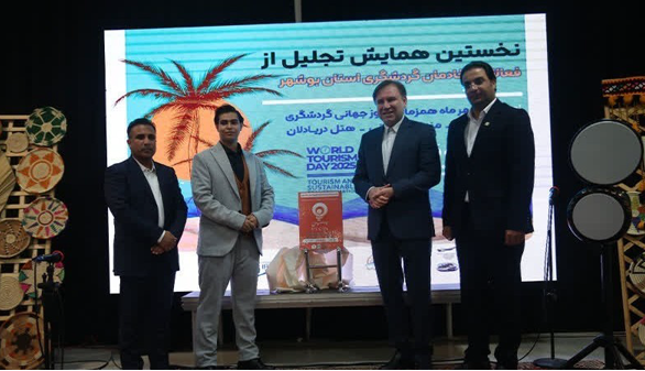 نخستین سکوی هوشمند گردشگری استان بوشهر رونمایی شد