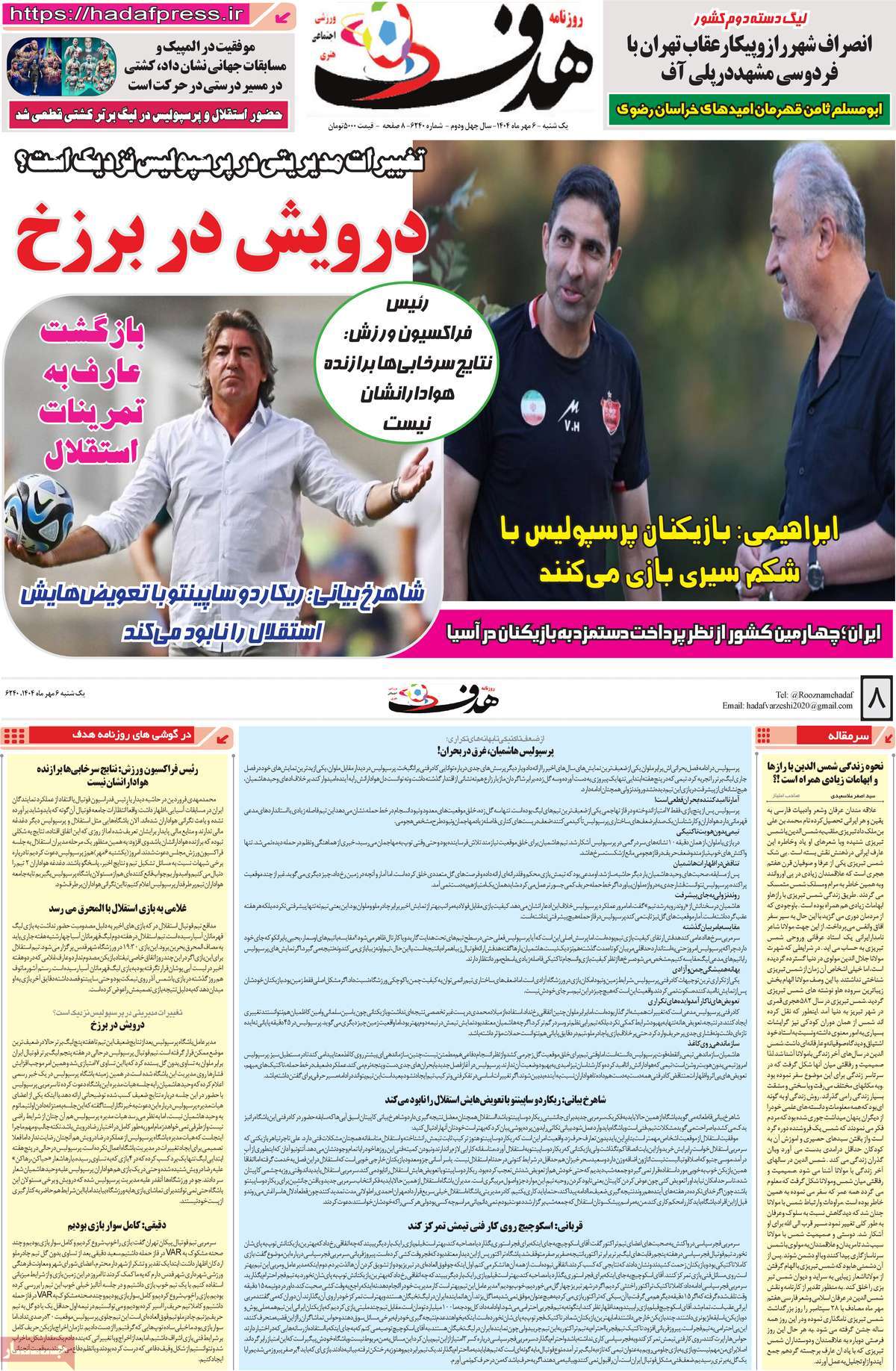صفحه اول روزنامه هدف یکشنبه ۶ مهر