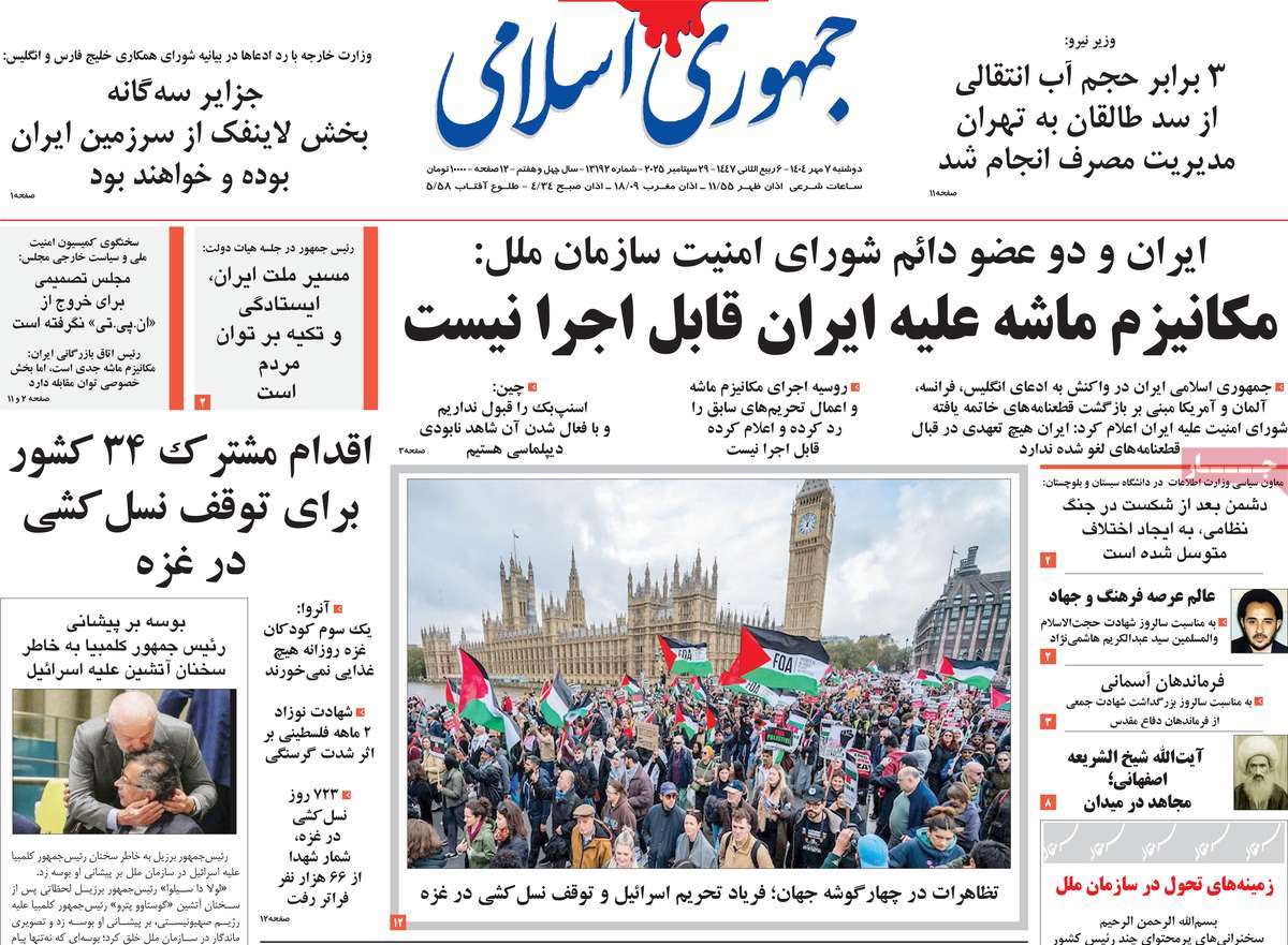 صفحه اول روزنامه جمهوری اسلامی دوشنبه ۷ مهر