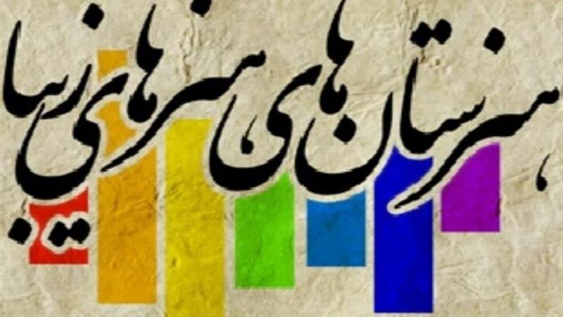 فرماندار: هنرستان‌های هنرهای زیبا بستر تنوع و ارتقای تحصیلی در سمنان است