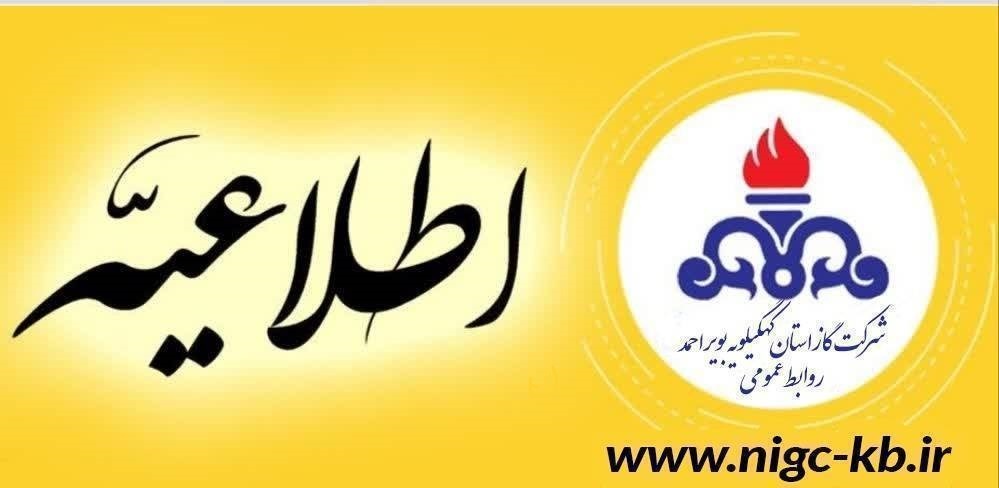 برنامه قطع 10 ساعته گاز در یکی از شهرهای کهگیلویه و بویراحمد